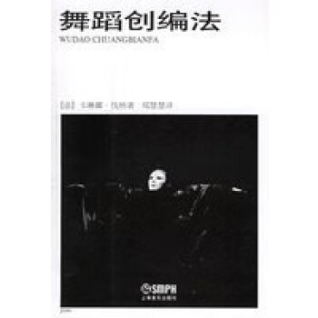 舞蹈創編法 舞蹈創編法