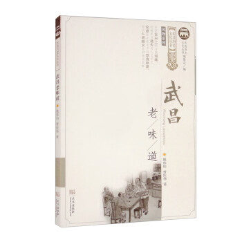 武昌老味道 武昌老味道