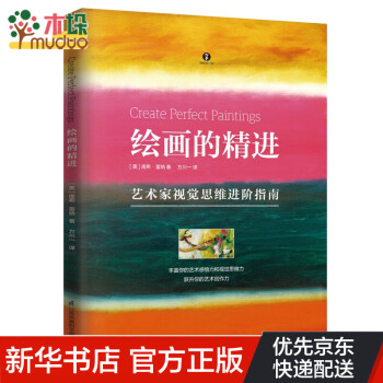 繪畫的精進(jìn) 繪畫的精進(jìn)