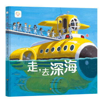 走,去深海 走,去深海