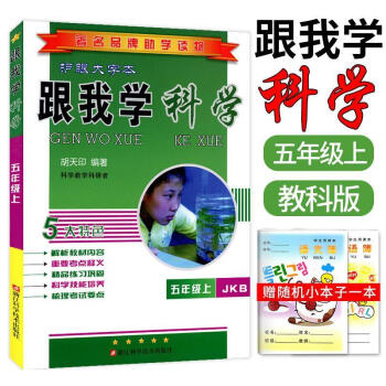 跟我學(xué)科學(xué) 跟我學(xué)科學(xué)