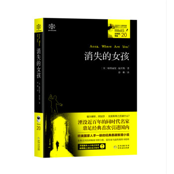 消失的女孩 消失的女孩