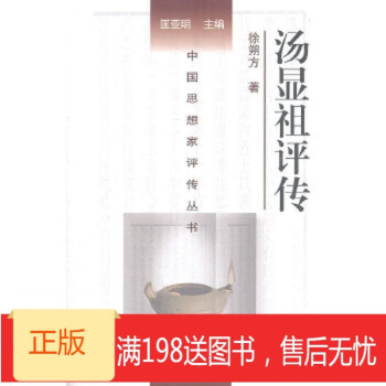 湯顯祖評傳 湯顯祖評傳