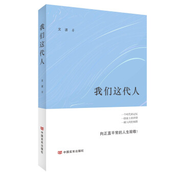我們這代人 我們這代人