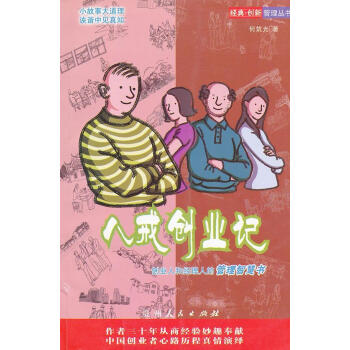 八戒創業記