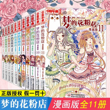 夢的花粉店 夢的花粉店