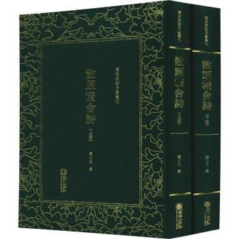 散原精舍詩 散原精舍詩