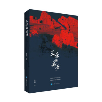 父親的高原