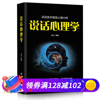說話心理學