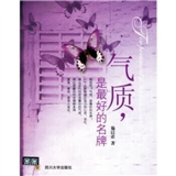 氣質(zhì)是好的
