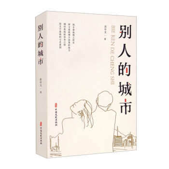 別人的城市