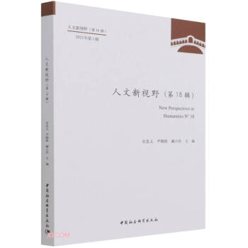 人文新視野