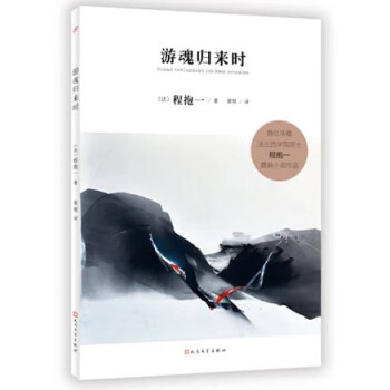 游魂歸來時 游魂歸來時