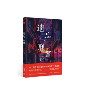 遺忘,刑警 遺忘,刑警