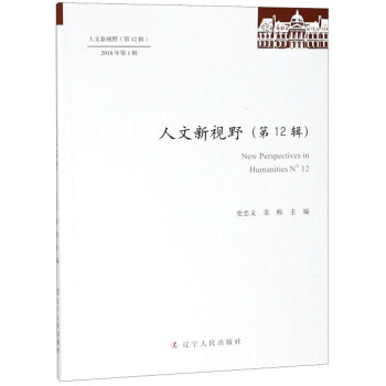 人文新視野 人文新視野