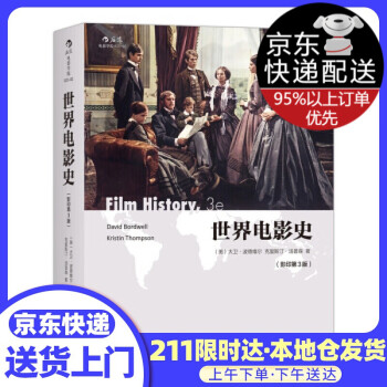 世界電影史 世界電影史