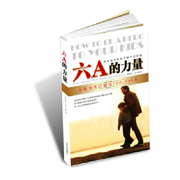 六A的力量 六A的力量