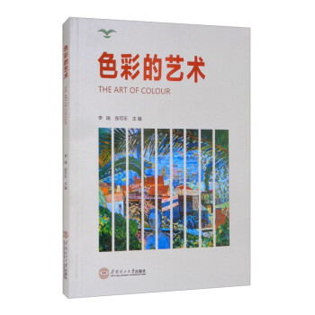 色彩的藝術 色彩的藝術
