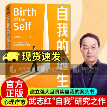 自我的誕生 自我的誕生
