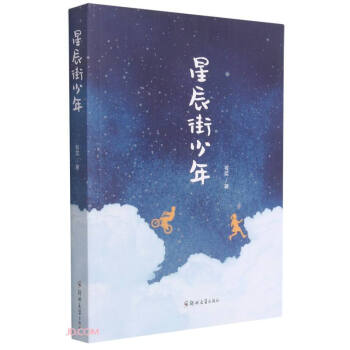 星辰街少年 星辰街少年