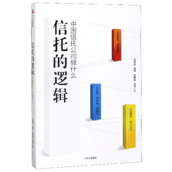 信托的邏輯