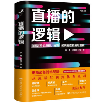 直播的邏輯 直播的邏輯