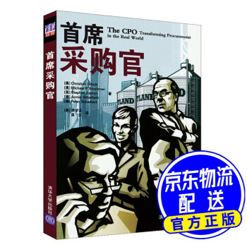 首席采購官 首席采購官