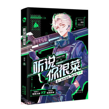 聽說你很菜 聽說你很菜