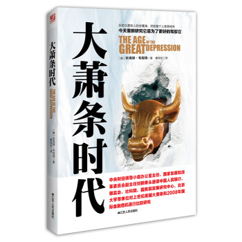 大蕭條時代 大蕭條時代