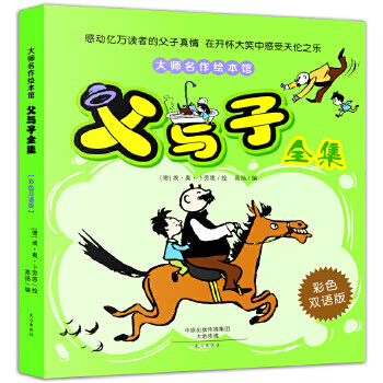 父與子全集 父與子全集