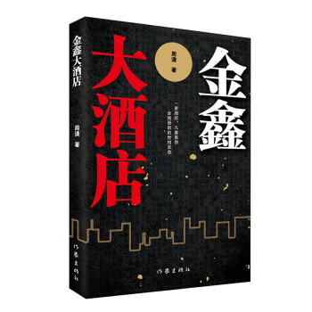 金鑫大酒店 金鑫大酒店
