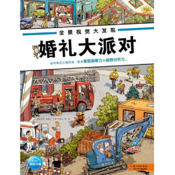 婚禮大派對