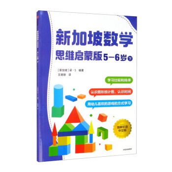 新加坡數學 新加坡數學
