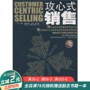 攻心式銷售 攻心式銷售