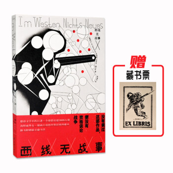 西線無戰事 西線無戰事