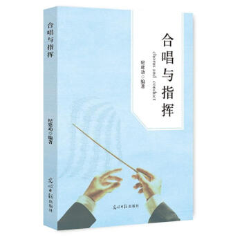 合唱與指揮 合唱與指揮
