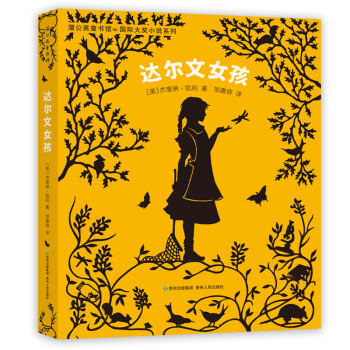 達爾文女孩 達爾文女孩