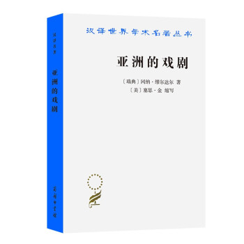 亞洲的戲劇 亞洲的戲劇