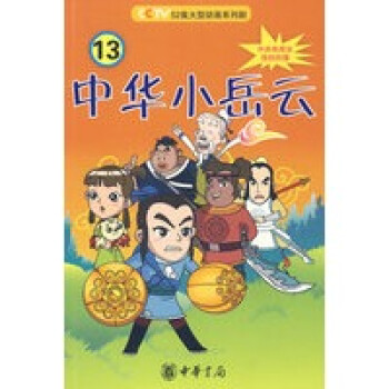 中華小岳云 中華小岳云