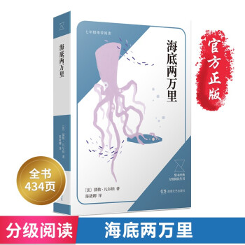 海底兩萬里 海底兩萬里