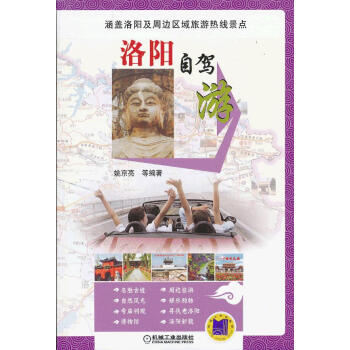 洛陽自駕游 洛陽自駕游