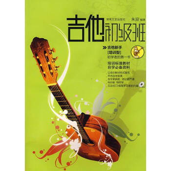 吉他初級班 吉他初級班