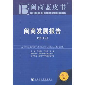閩南藍皮書 閩南藍皮書
