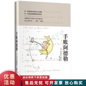 手賬阿德勒 手賬阿德勒
