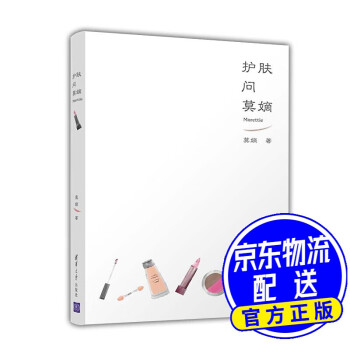 護膚問莫嫡 護膚問莫嫡