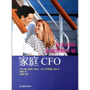 家庭CFO 家庭CFO