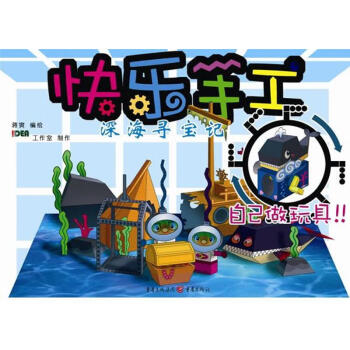 深海尋寶記 深海尋寶記