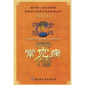 常見病藥膳 常見病藥膳