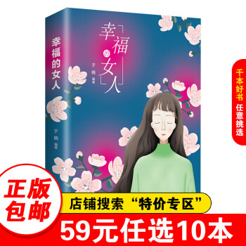 幸福的女人 幸福的女人