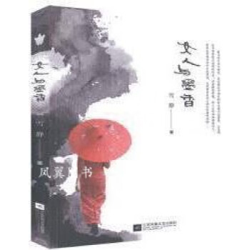 女人與墨香 女人與墨香